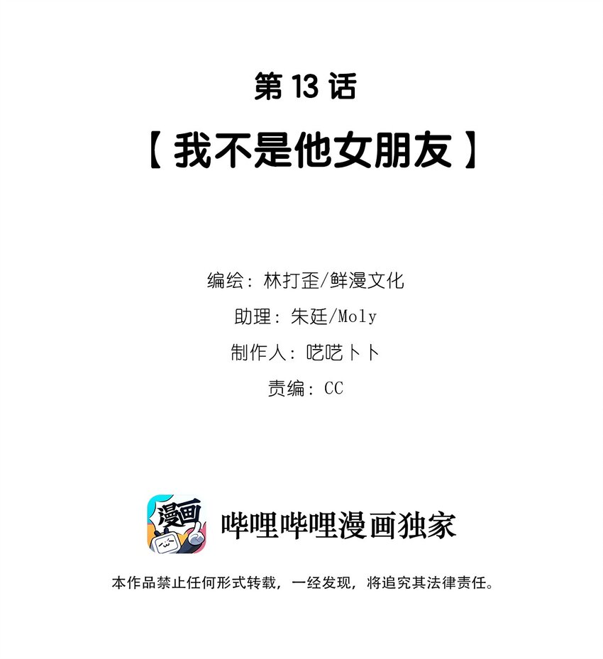第13话 我不是他女朋友-第14话