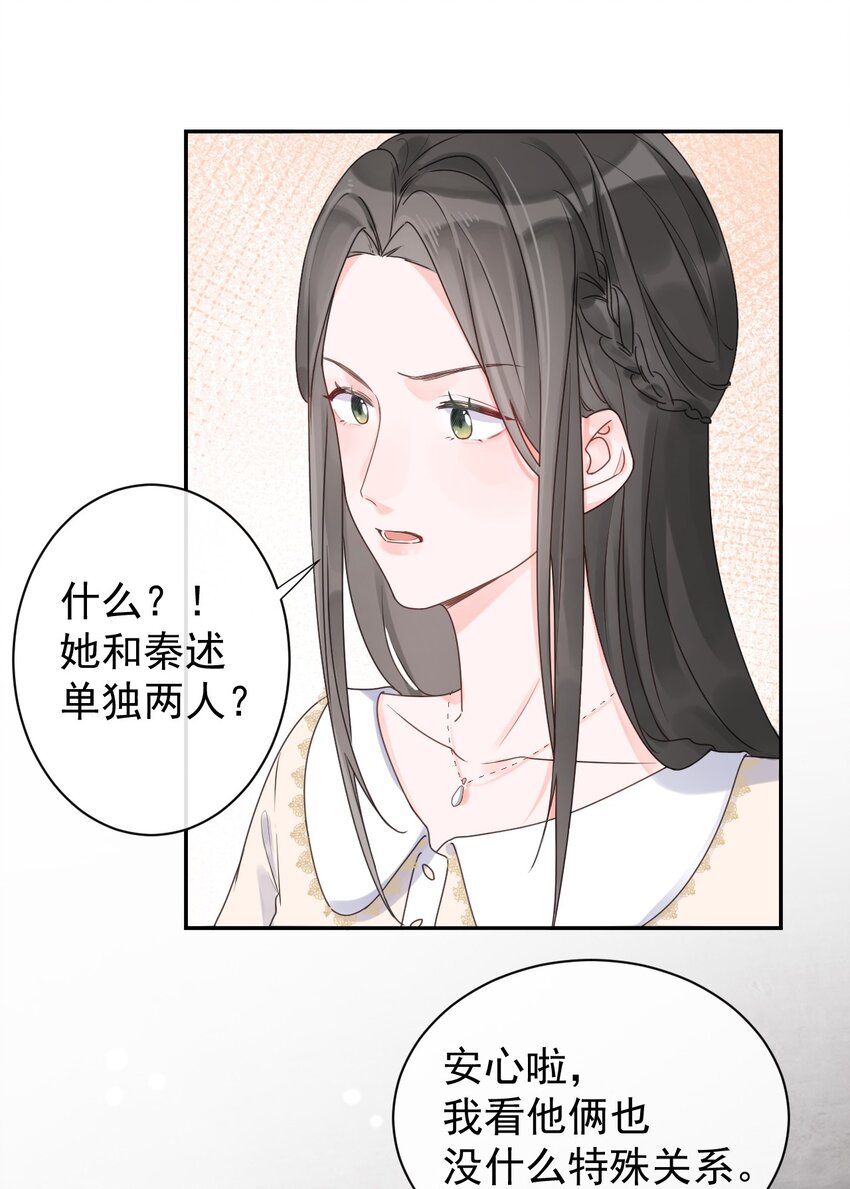 第13话 我不是他女朋友-第14话