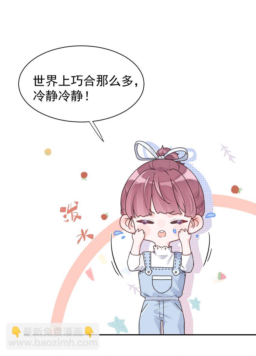 第13话 我不是他女朋友-第14话