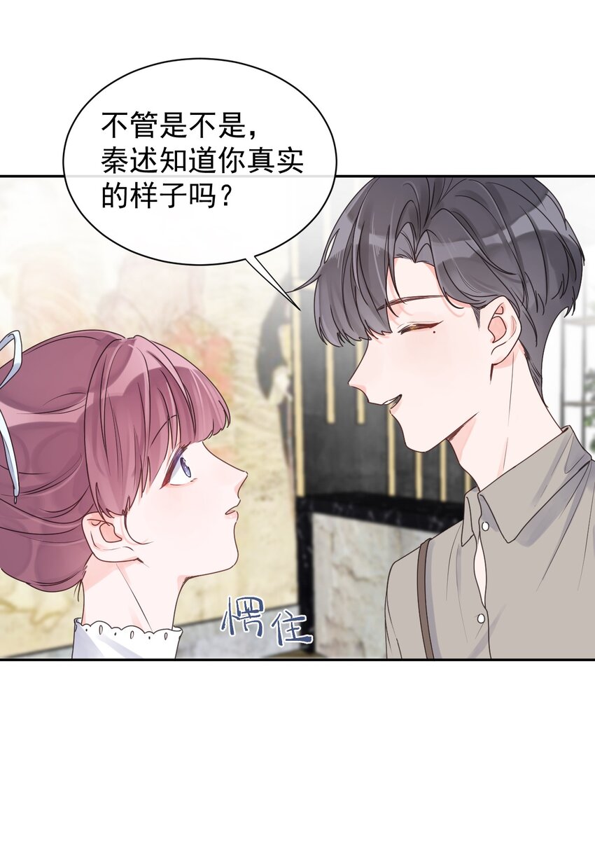 第13话 我不是他女朋友-第14话