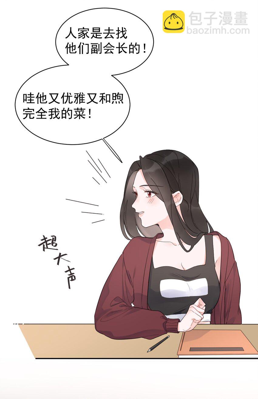 第13话 我不是他女朋友-第14话