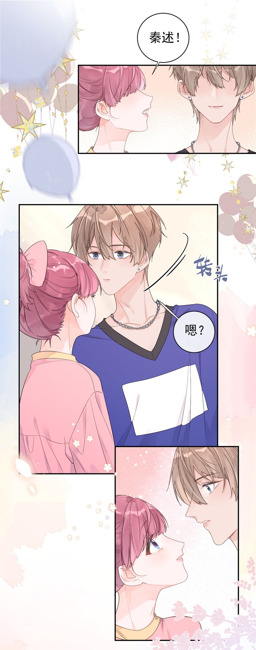 第17话 粉色的毛巾-第18话