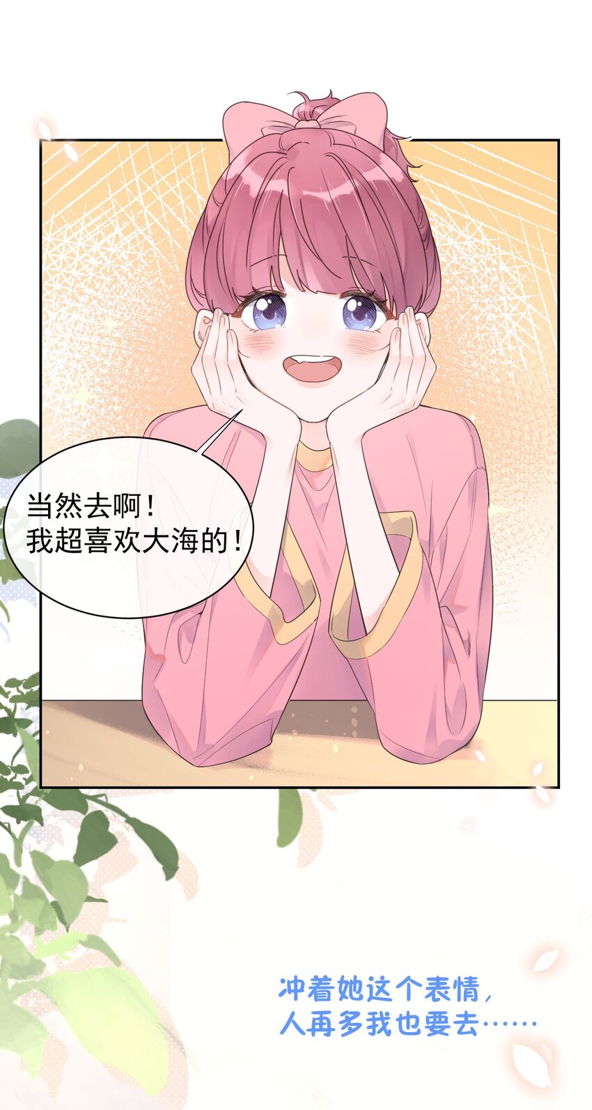 第17话 粉色的毛巾-第18话