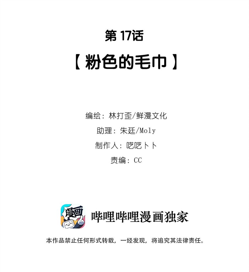 第17话 粉色的毛巾-第18话