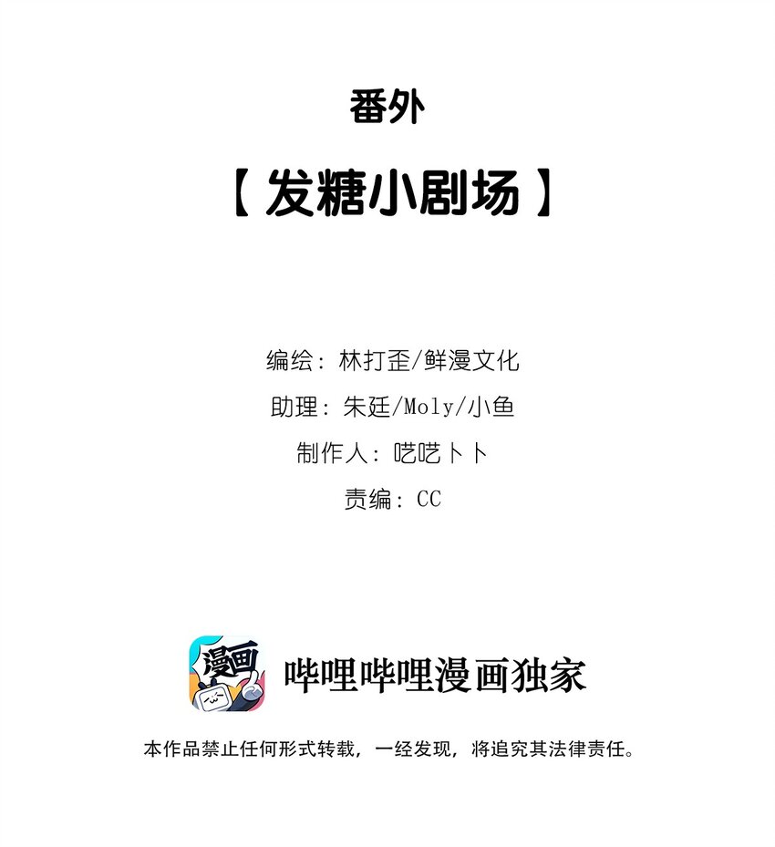 番外 发糖小剧场-第24话