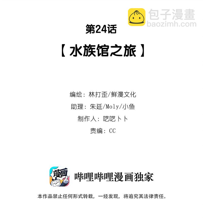 第24话 海族馆之旅-第26话