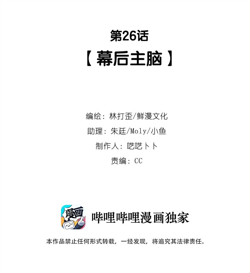 第26话 幕后主脑-第28话
