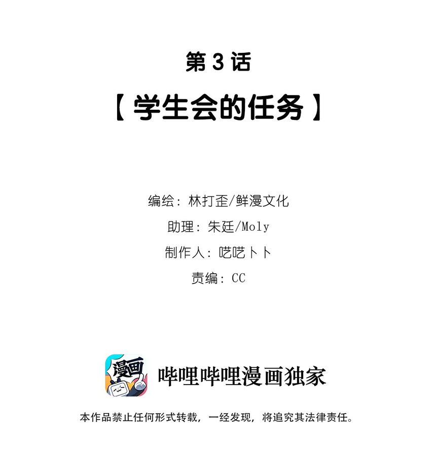 第3话 学生会的任务-第4话