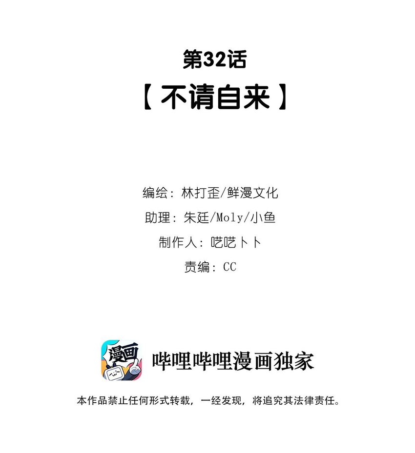 第32话 不请自来-第34话