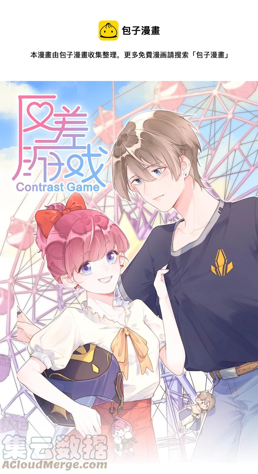 第42话 猛男不画口红-第44话