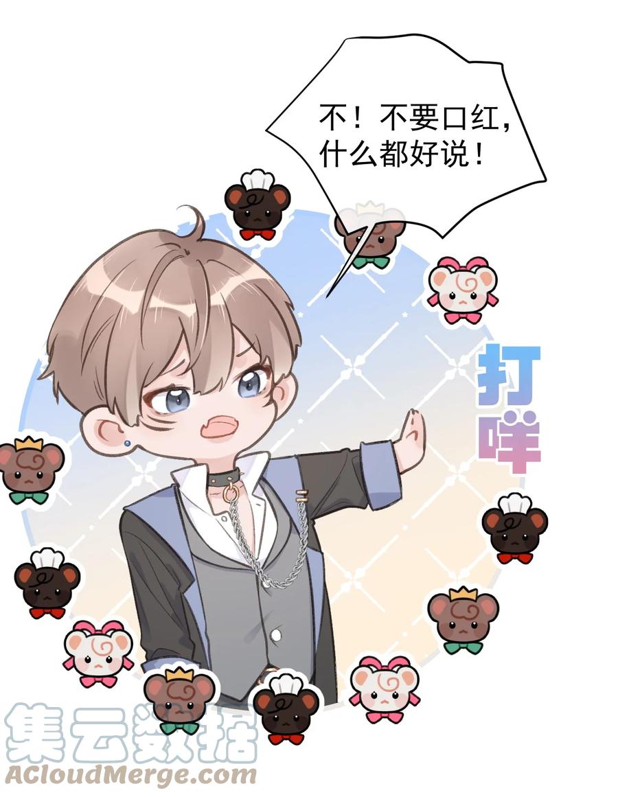 第42话 猛男不画口红-第44话