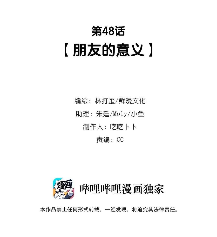 第48话 朋友的意义-第50话