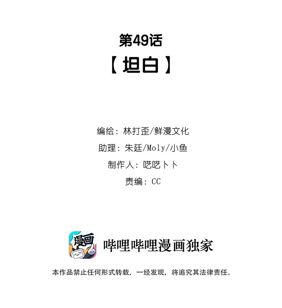 第50话 坦白-第52话