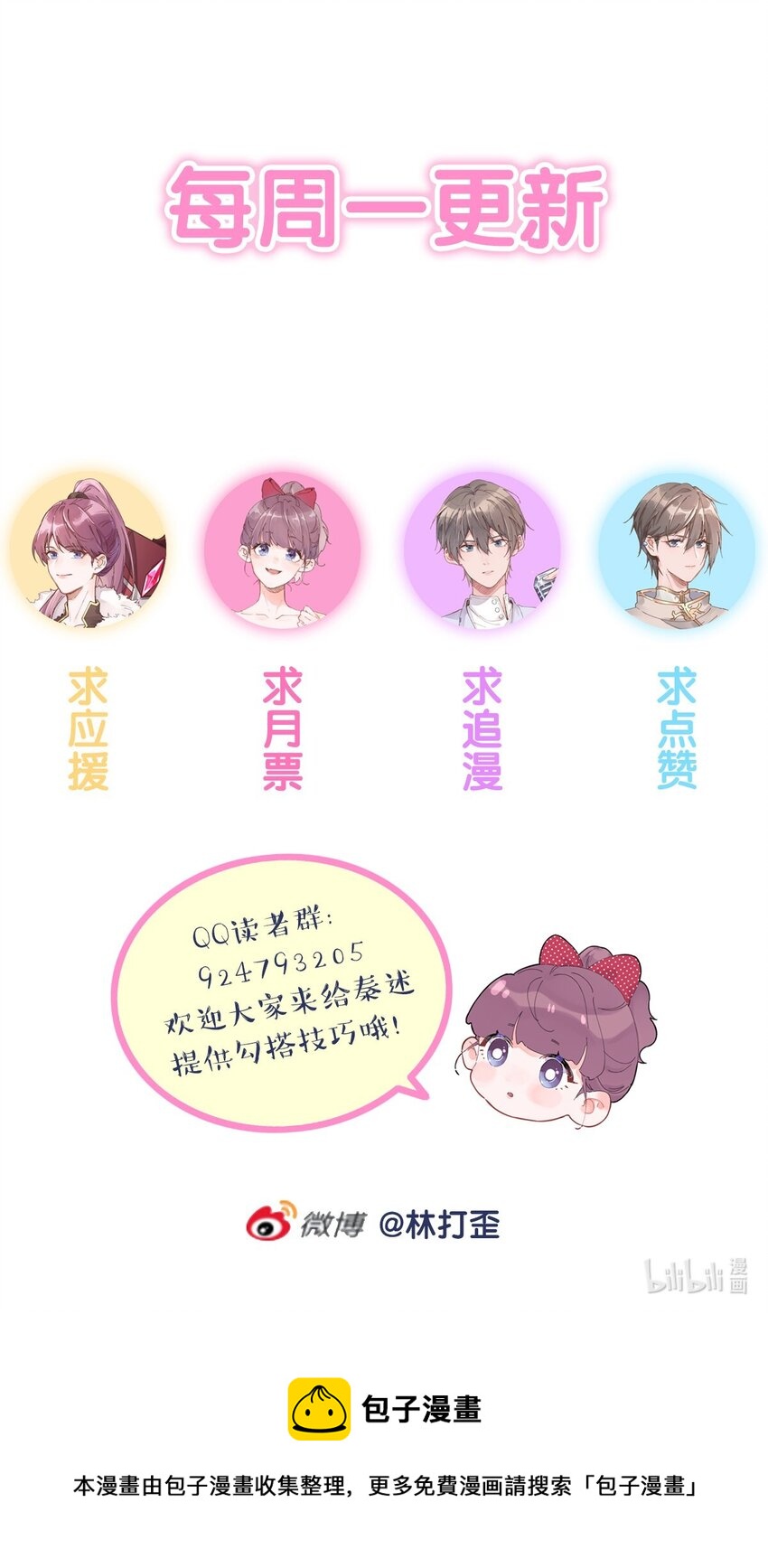 番外 幼稚园小剧场2-第54话