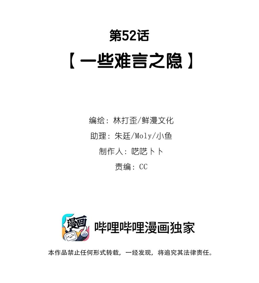 第52话 一些难言之隐-第56话