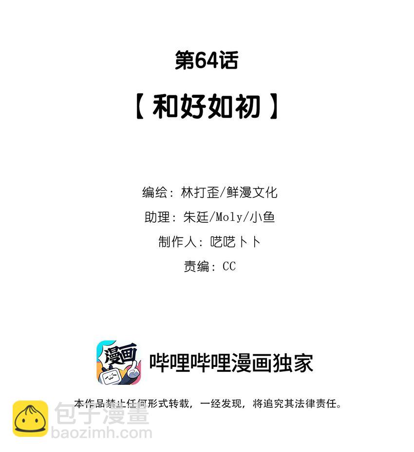 第64话 和好如初-第68话