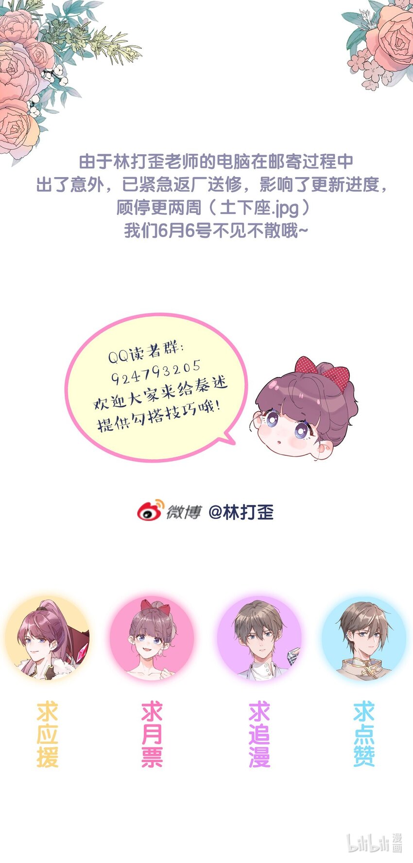 停更公告 6月6日复更-第70话