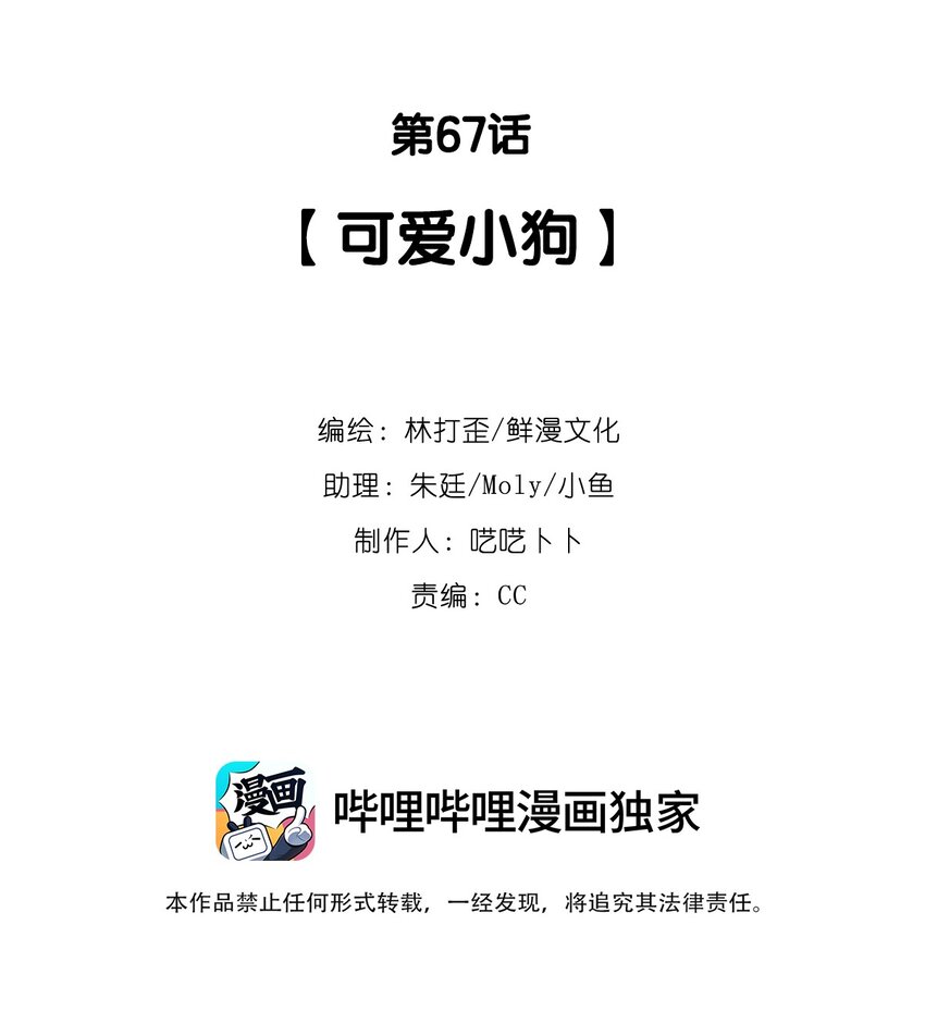 第67话 可爱小狗-第72话