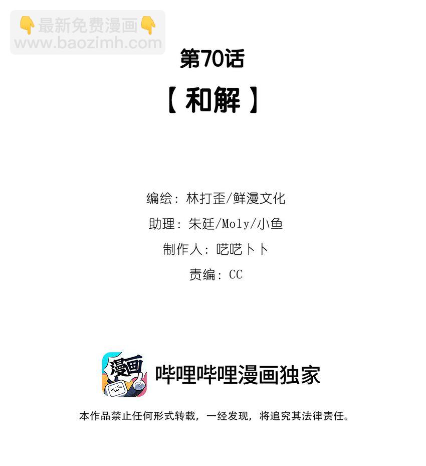 第70话 和解-第74话