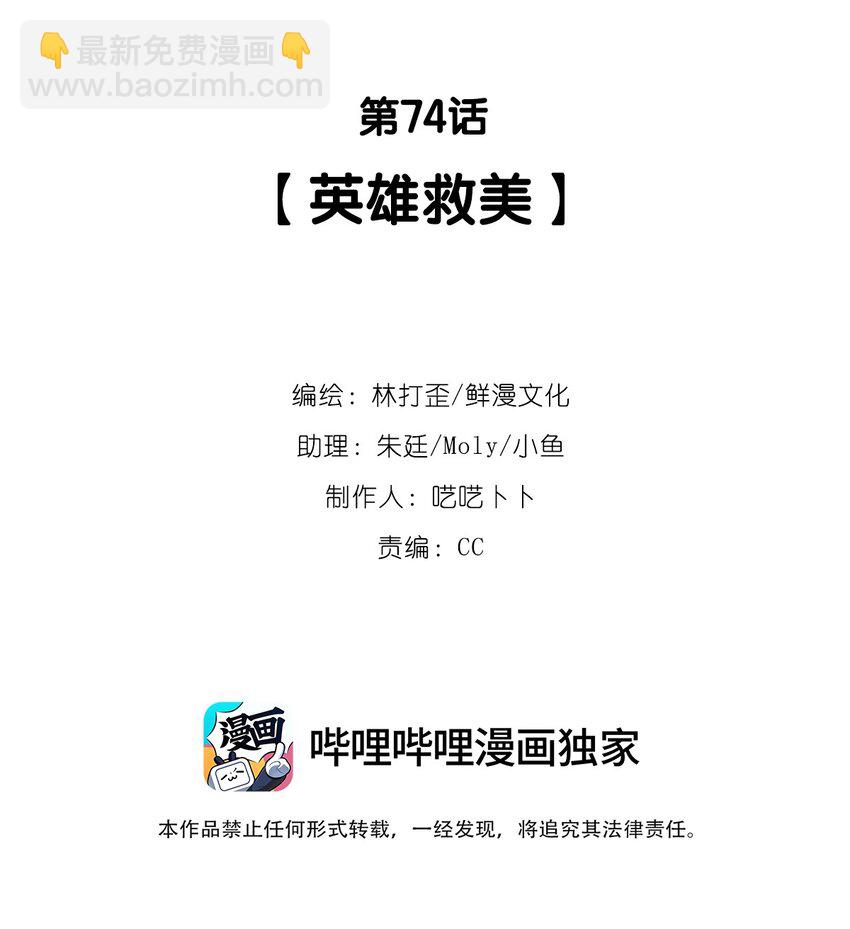 第74话 英雄救美-第78话