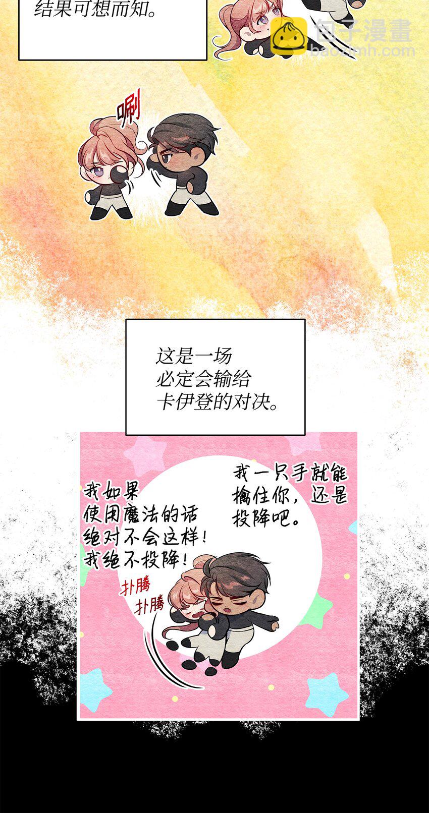 翻車了！似乎要和死對頭組CP - 02 進入夢境(1/2) - 3