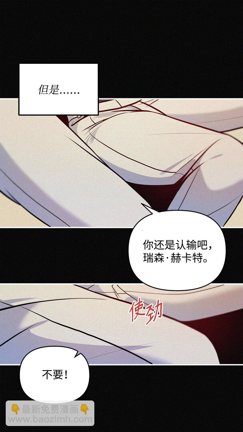 翻車了！似乎要和死對頭組CP - 02 進入夢境(1/2) - 4