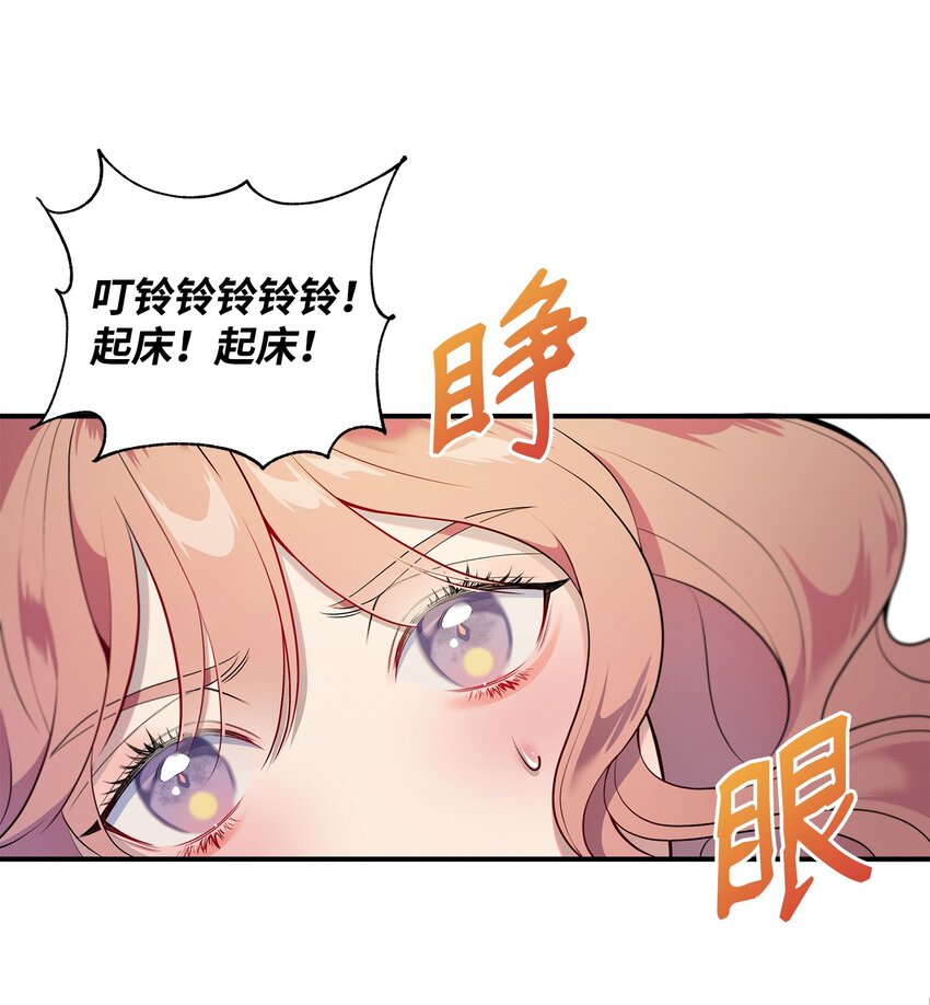 翻車了！似乎要和死對頭組CP - 02 進入夢境(1/2) - 2