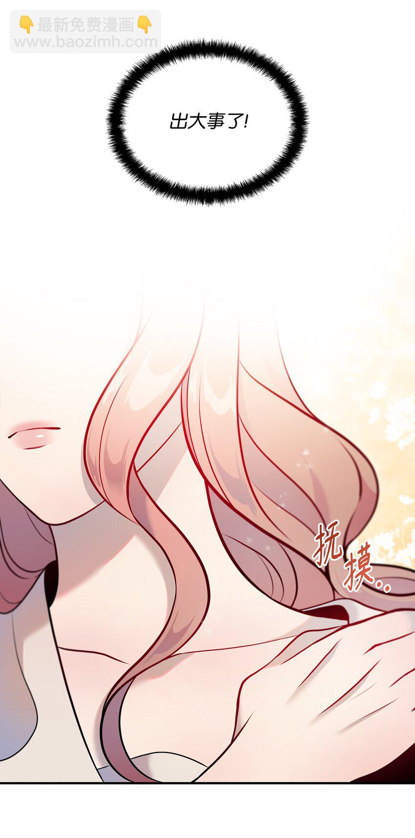 翻車了！似乎要和死對頭組CP - 02 進入夢境(1/2) - 5