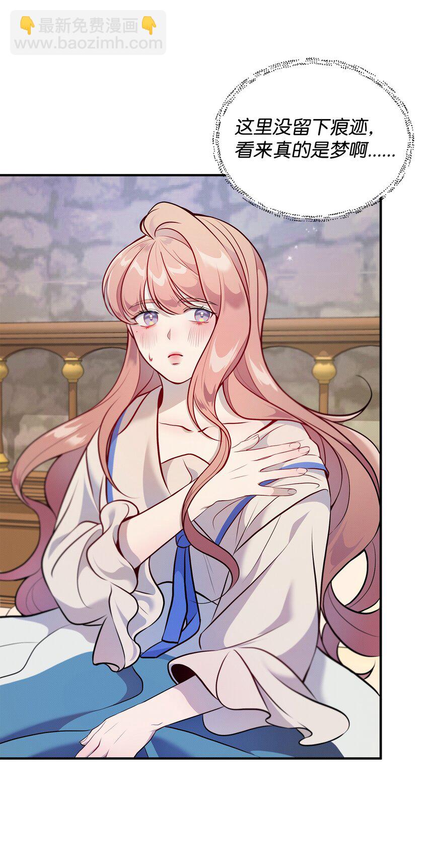 翻車了！似乎要和死對頭組CP - 02 進入夢境(1/2) - 6