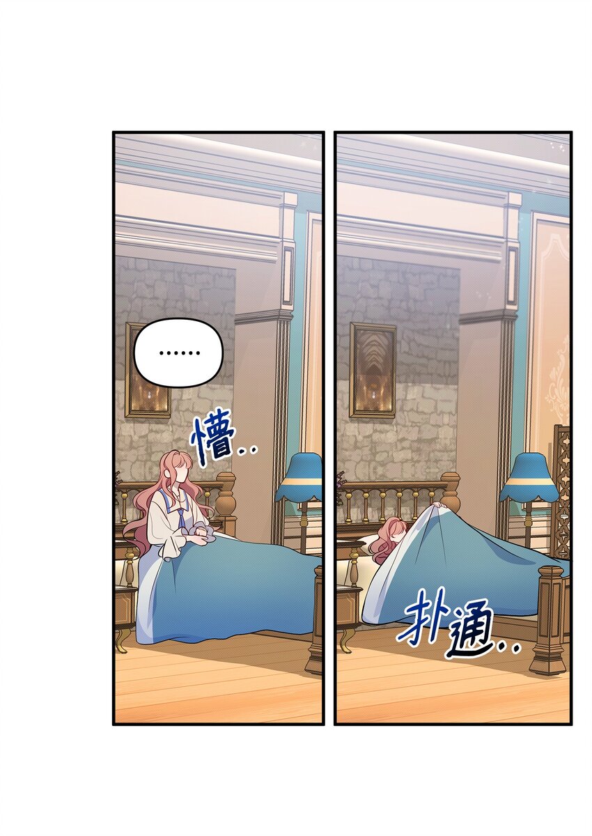 翻車了！似乎要和死對頭組CP - 02 進入夢境(1/2) - 7