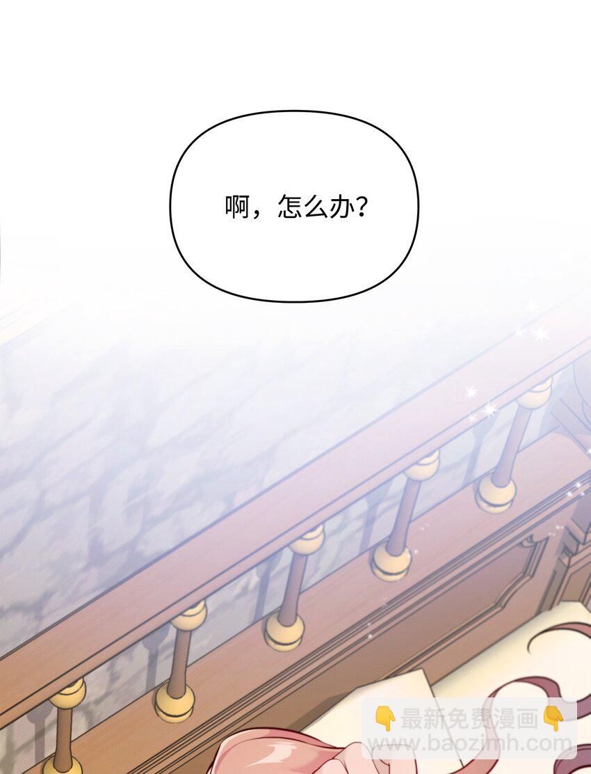 翻車了！似乎要和死對頭組CP - 02 進入夢境(1/2) - 8