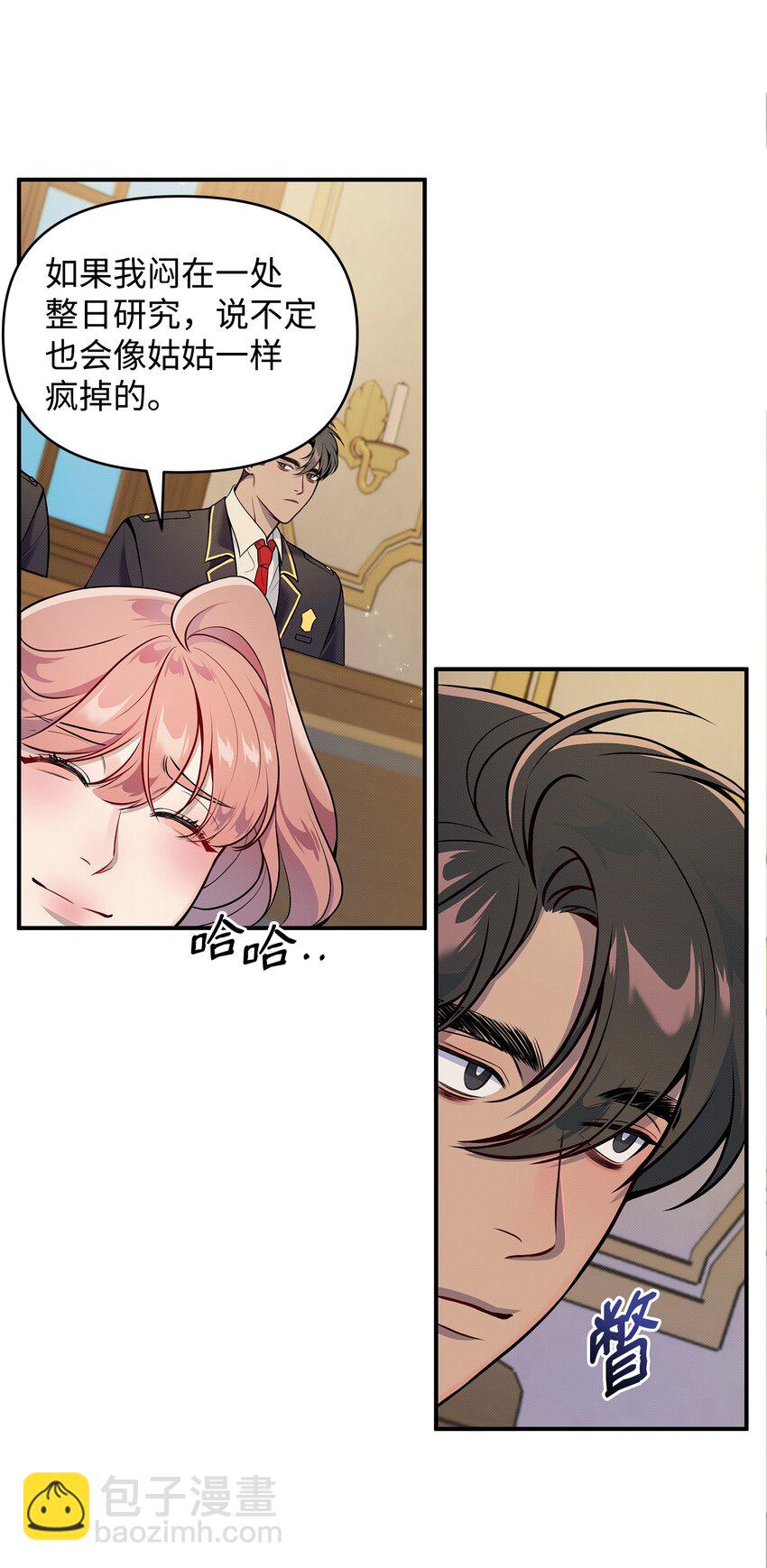 翻車了！似乎要和死對頭組CP - 02 進入夢境(1/2) - 8