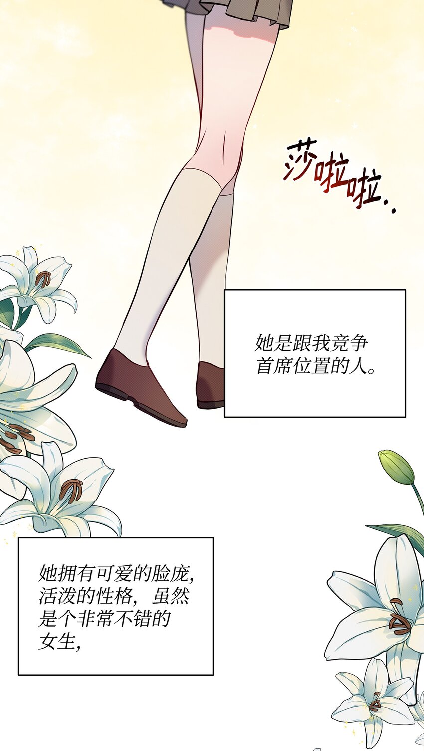 翻车了！似乎要和死对头组CP - 02 进入梦境(1/2) - 5