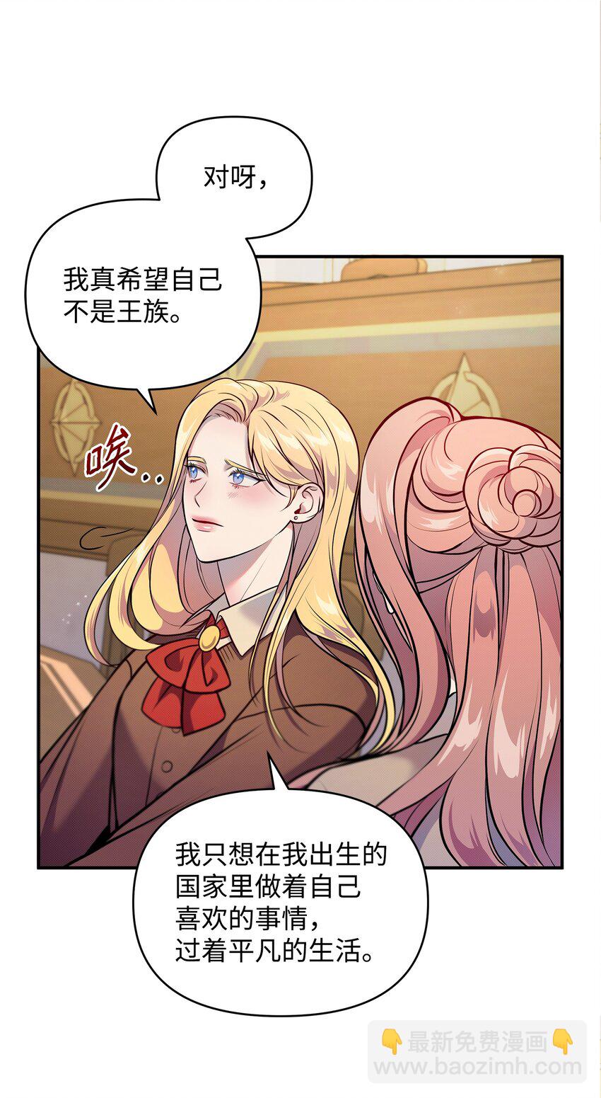 翻車了！似乎要和死對頭組CP - 02 進入夢境(1/2) - 8