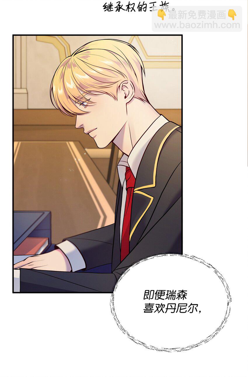 翻車了！似乎要和死對頭組CP - 02 進入夢境(1/2) - 2