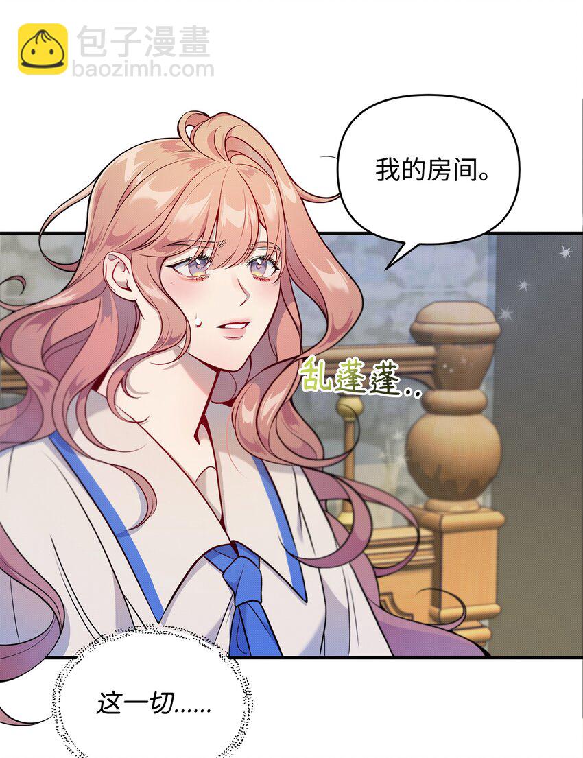 翻車了！似乎要和死對頭組CP - 02 進入夢境(1/2) - 5