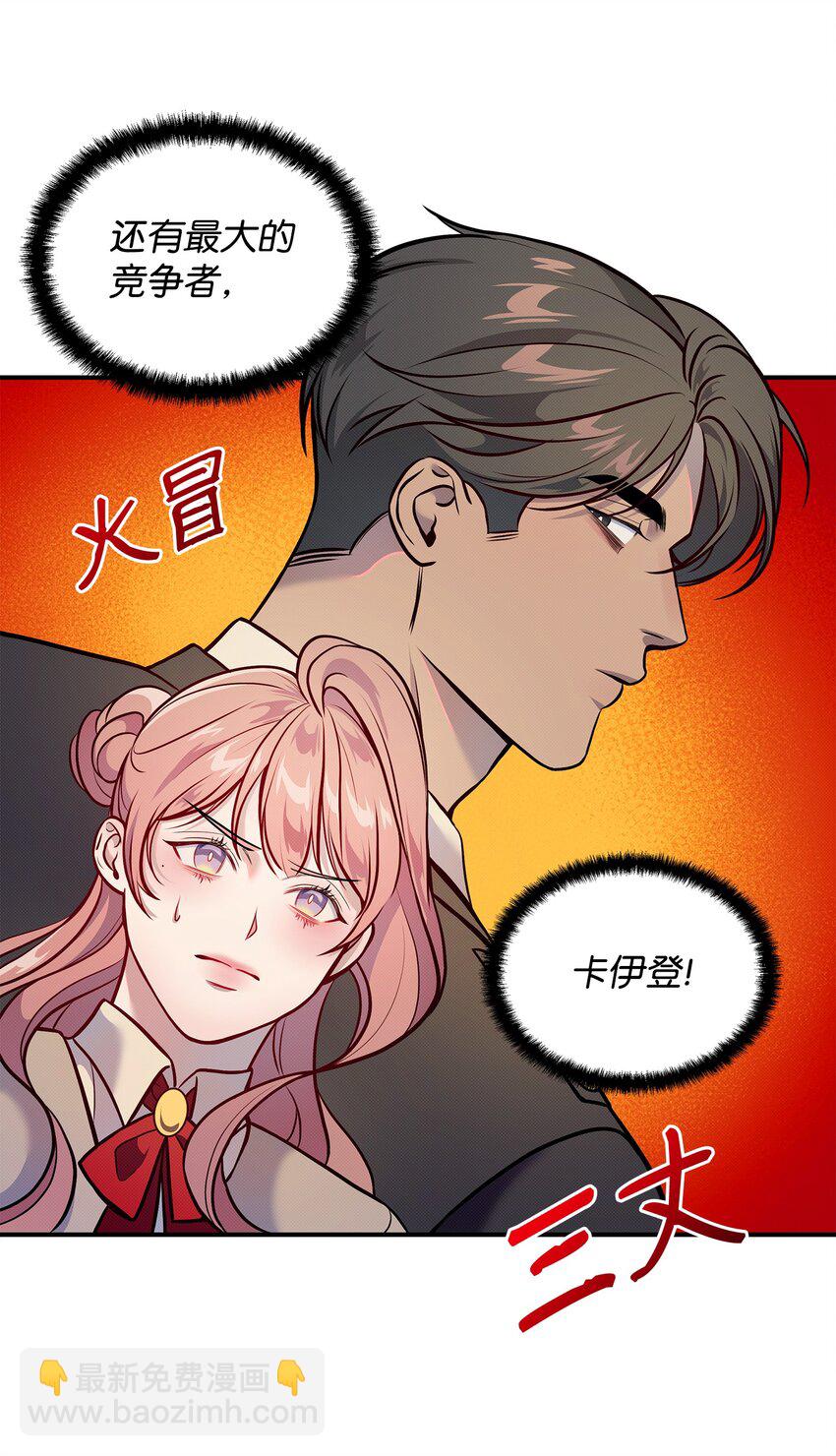 翻車了！似乎要和死對頭組CP - 02 進入夢境(2/2) - 2