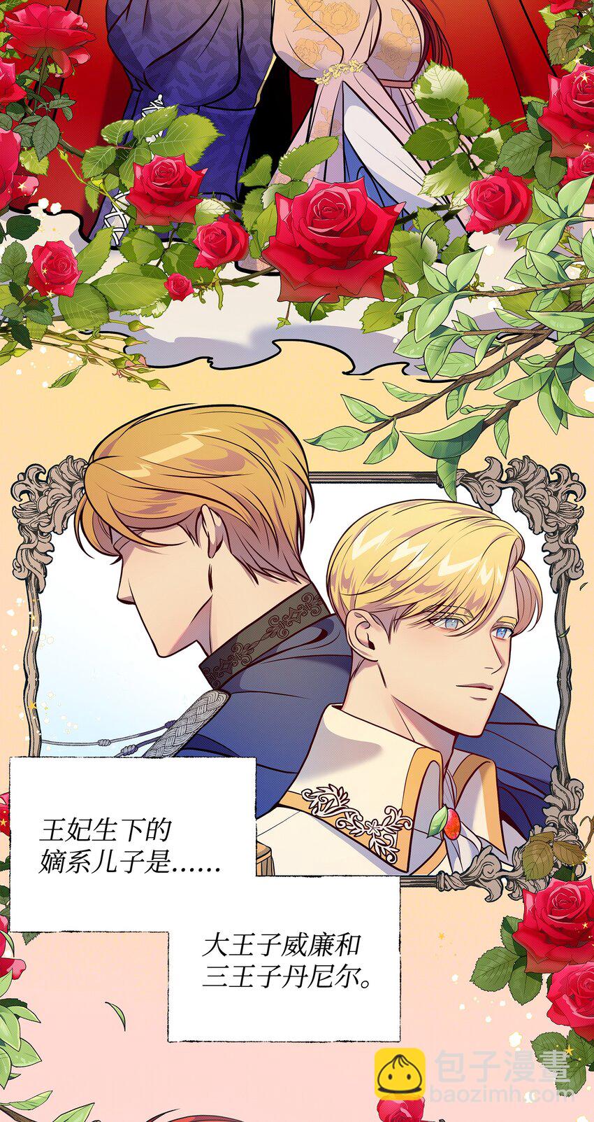 翻車了！似乎要和死對頭組CP - 02 進入夢境(2/2) - 3