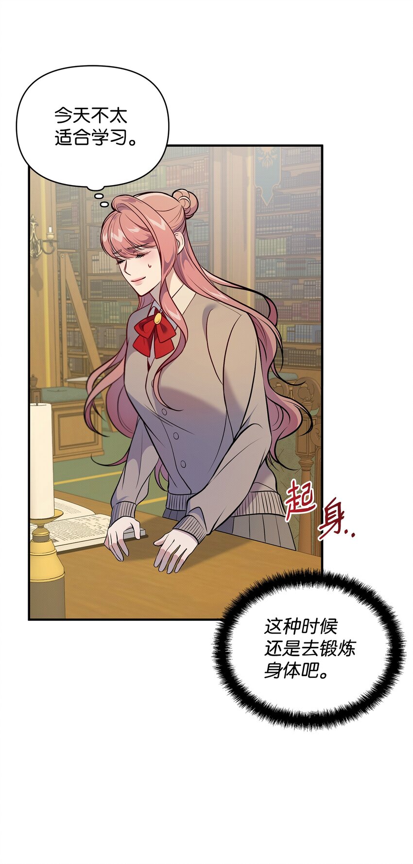 翻車了！似乎要和死對頭組CP - 02 進入夢境(2/2) - 3