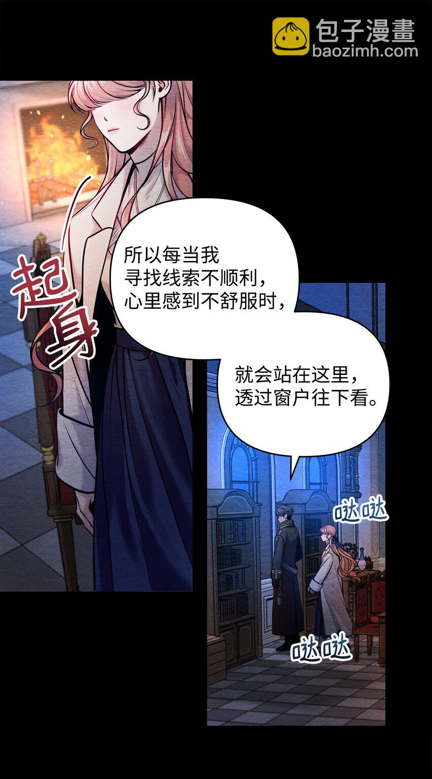 翻車了！似乎要和死對頭組CP - 10 卡伊登的顧慮(1/2) - 2