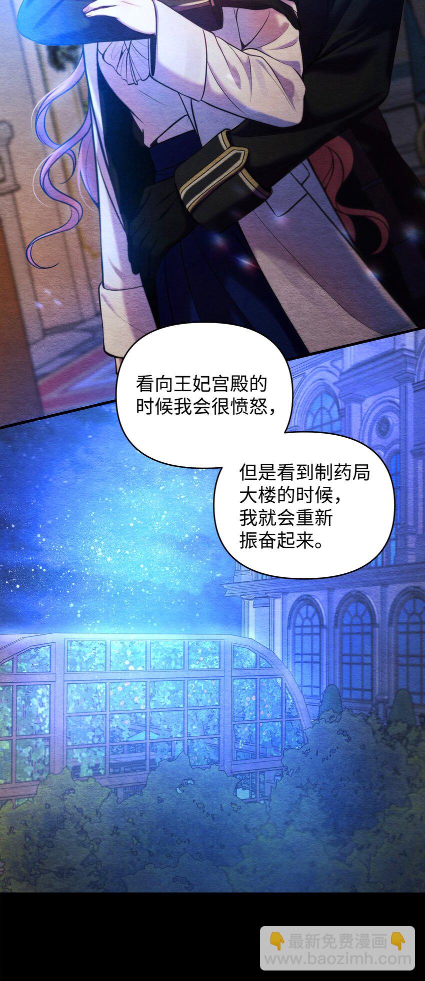 翻車了！似乎要和死對頭組CP - 10 卡伊登的顧慮(1/2) - 5