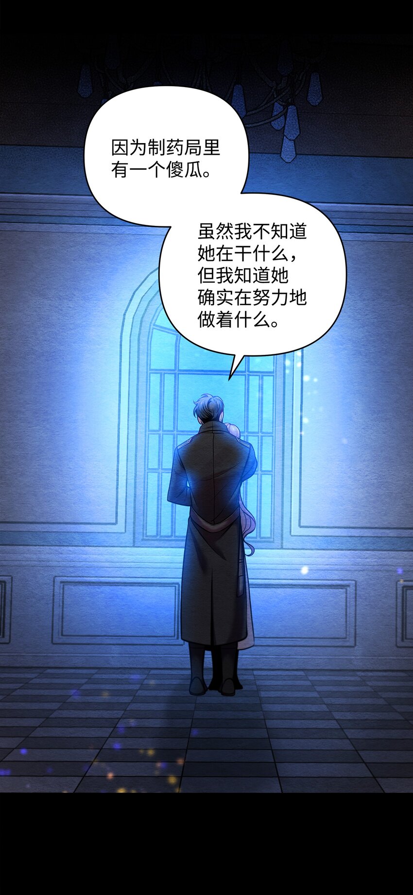 翻車了！似乎要和死對頭組CP - 10 卡伊登的顧慮(1/2) - 6