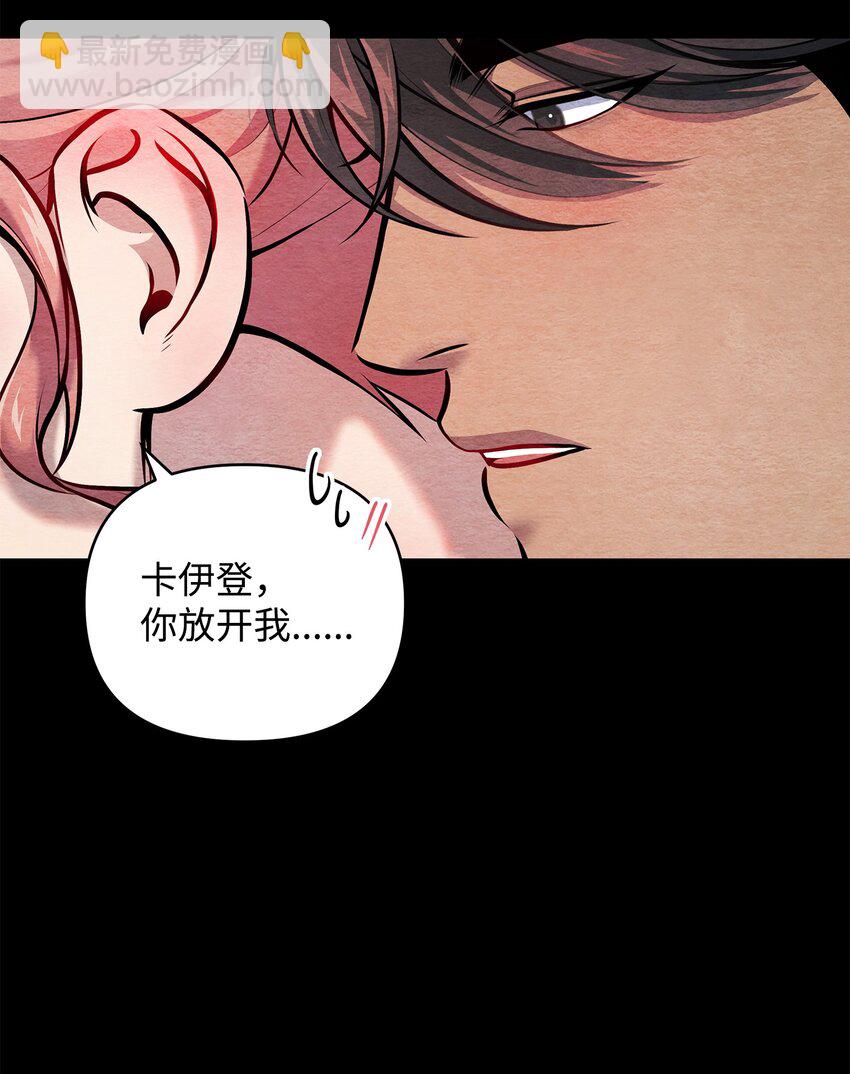 翻車了！似乎要和死對頭組CP - 10 卡伊登的顧慮(1/2) - 8