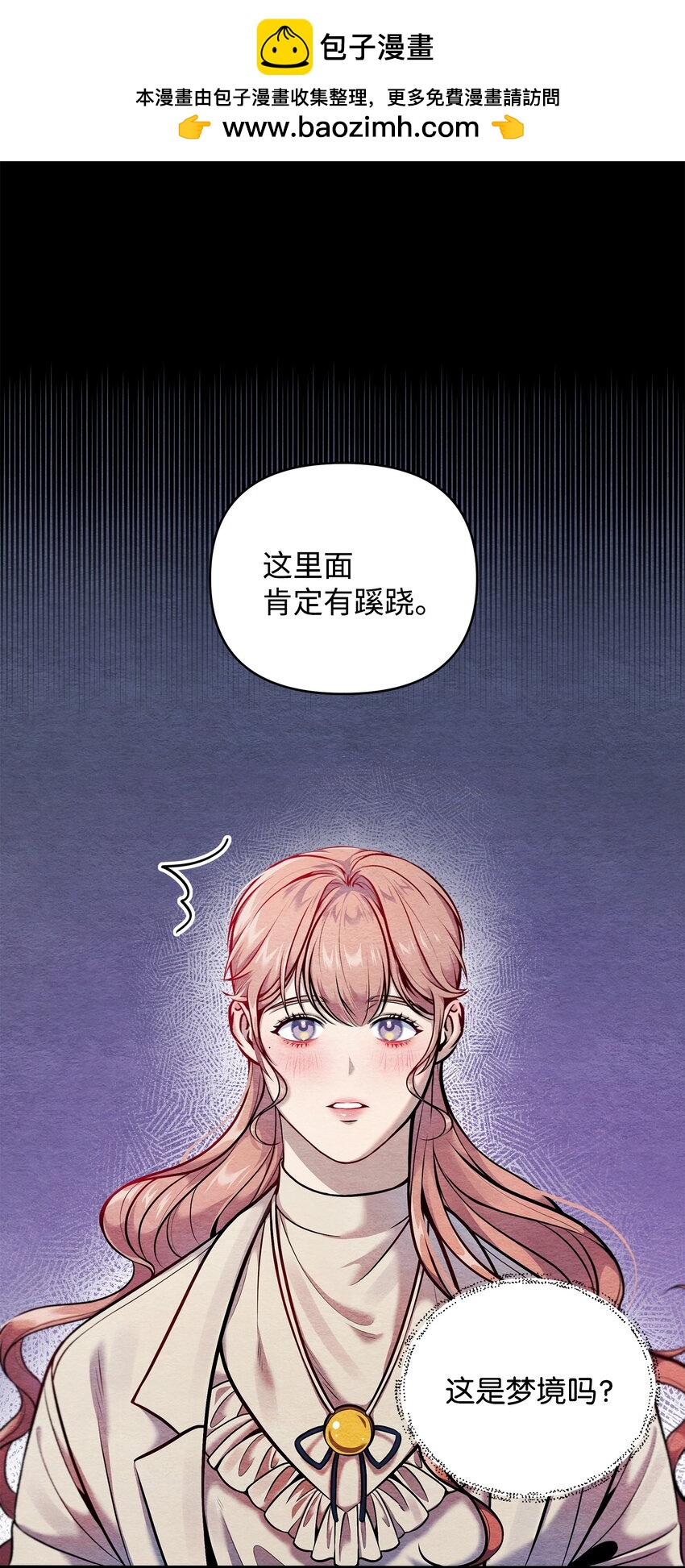 翻車了！似乎要和死對頭組CP - 10 卡伊登的顧慮(1/2) - 2