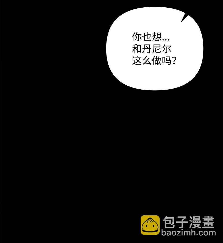 翻車了！似乎要和死對頭組CP - 10 卡伊登的顧慮(1/2) - 6