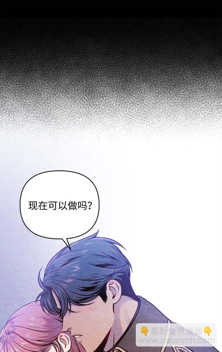 翻車了！似乎要和死對頭組CP - 10 卡伊登的顧慮(1/2) - 3