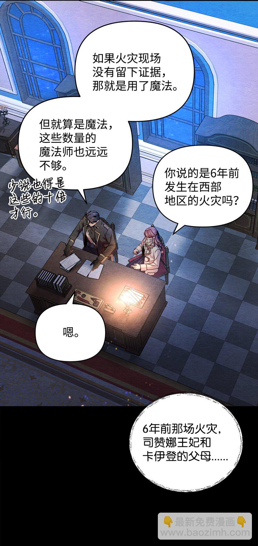 翻車了！似乎要和死對頭組CP - 10 卡伊登的顧慮(1/2) - 3