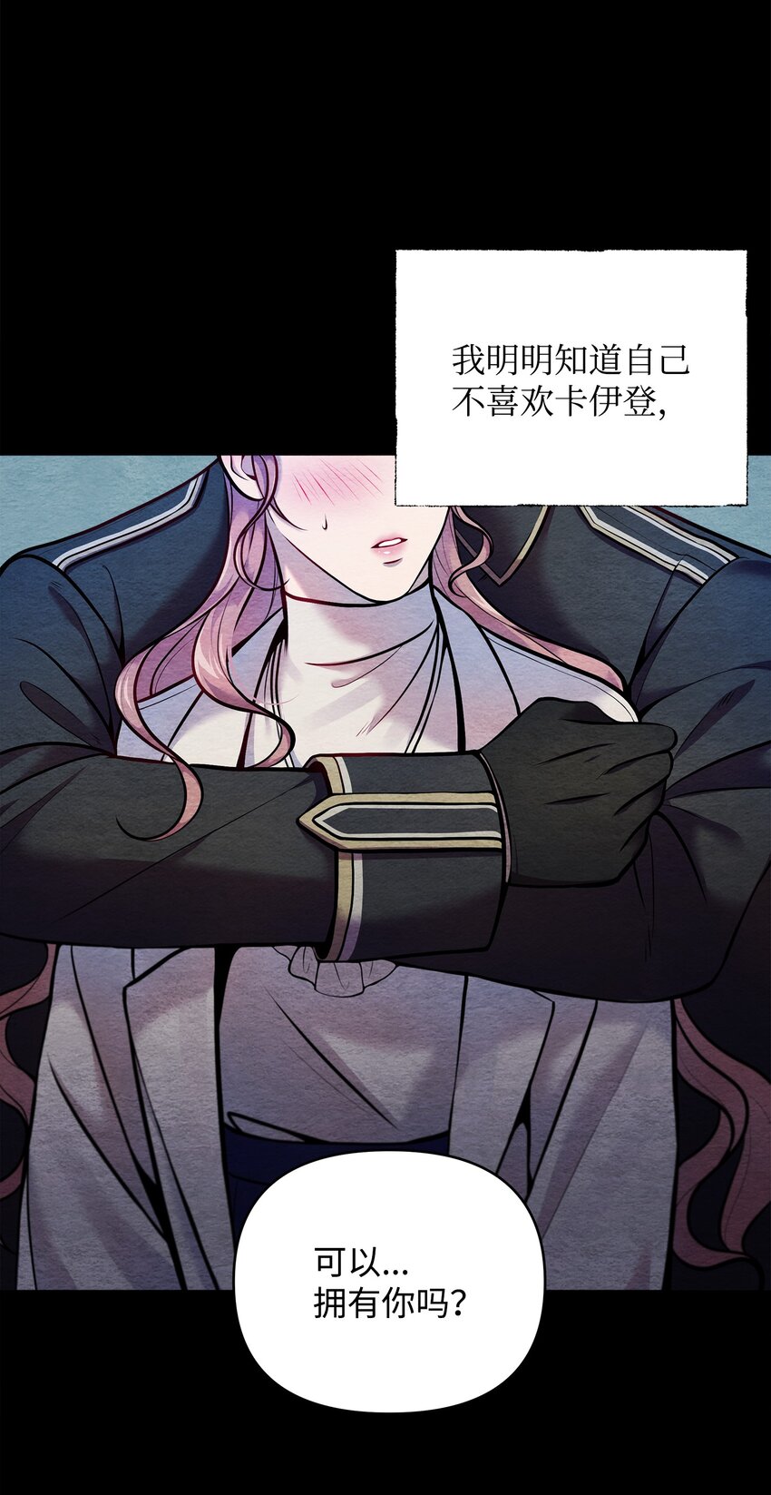 翻車了！似乎要和死對頭組CP - 10 卡伊登的顧慮(1/2) - 6