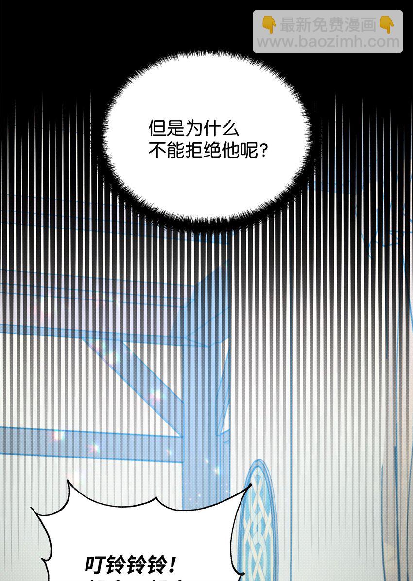 翻車了！似乎要和死對頭組CP - 10 卡伊登的顧慮(1/2) - 8