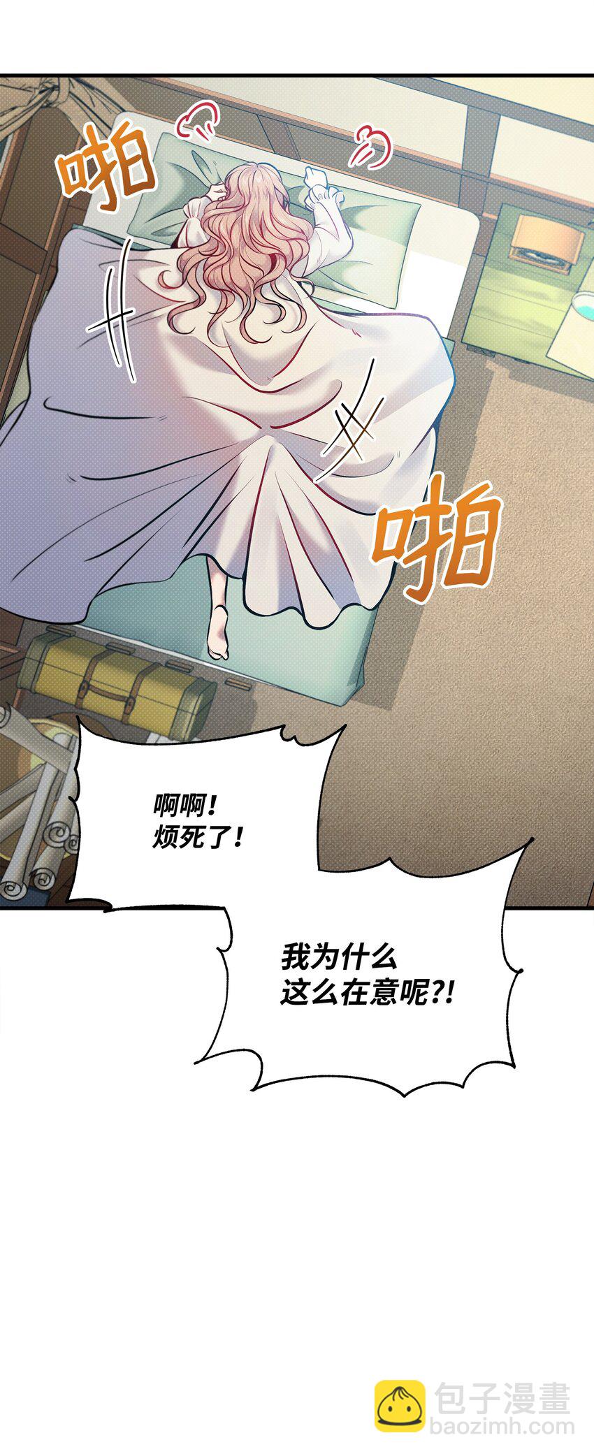 翻車了！似乎要和死對頭組CP - 10 卡伊登的顧慮(1/2) - 3